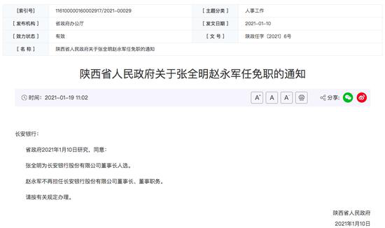 54岁的陕西省联社主任、副理事长张全明拟任长安银行董事长