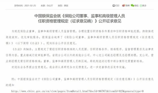 保险公司董监高任职资格考试取消 考察谈话按这样操作