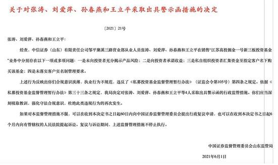 “够不到私募产品门槛想出歪招 中信证券员工组织客户“拼单”被罚