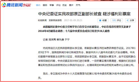 福彩黑幕 關鍵人 賀文出獄兩年 再曝 強奪 一民辦高校控制權 雪花新闻