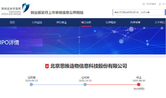 图片来源：深交所创业板发行上市审核信息公开网站