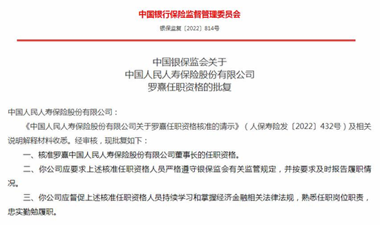 2岁农行宿将罗熹正式掌舵人保寿险！年内将帅齐换，组织架构大调整…"/
