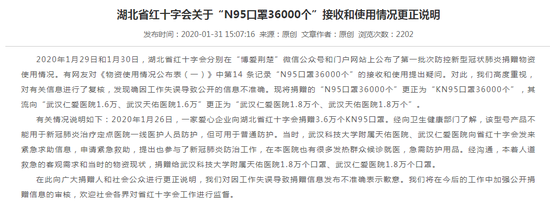 湖北红会回应莆田系医院获赠1.6万口罩：信息不准确