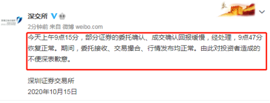 早盘交易意外卡单、深交所回应并深表歉意 恒生电子暴跌躺枪