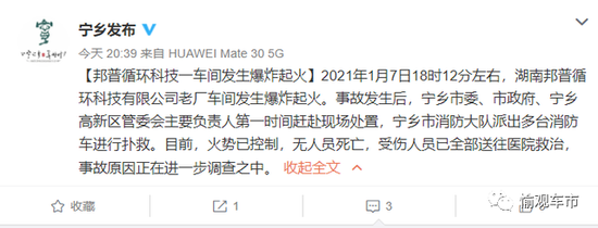 宁德时代紧急回应孙公司爆炸事故：对公司整体生产经营影响有限
