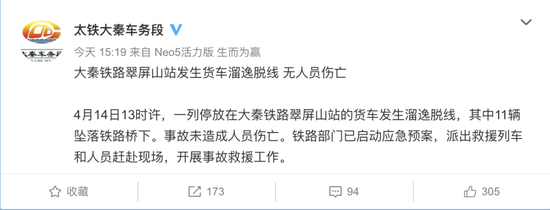 “突发！大秦铁路运煤车脱轨！注意煤炭板块动向