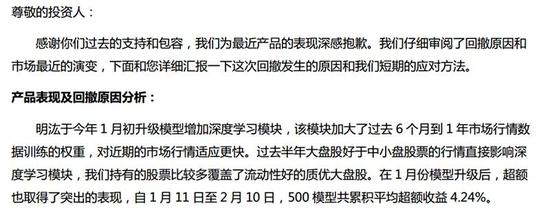 “量化产品12个交易日亏掉了11% 千亿级巨头明汯投资罕见道歉