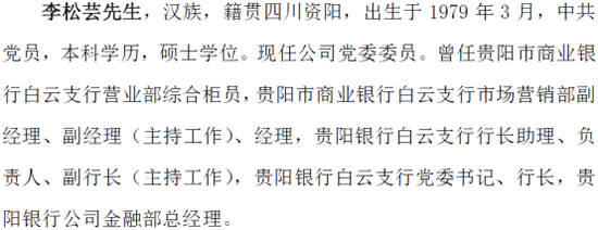  （资料来源：贵阳银行公告）