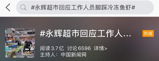 员工脚踩冷冻鱼虾上热搜！永辉超市道歉了