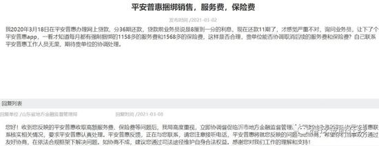 平安普惠贷款频曝投诉：地方监管关注 去年向陆金所贡献75%营收
