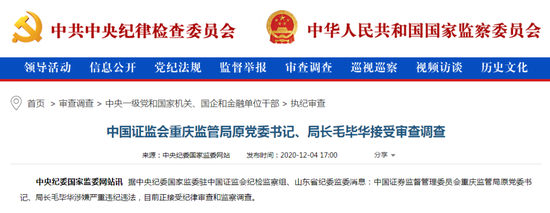 年内10余名金融监管干部被查