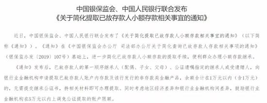 提取已故存款人小额存款不方便？银保监会央行联合发文管这事了