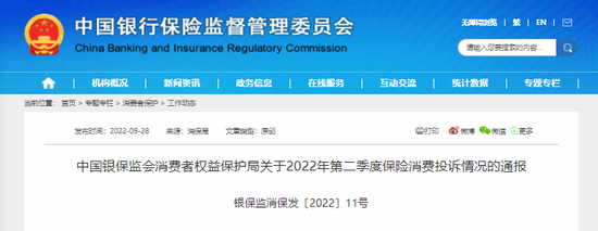 2022年二季度保险投诉28554件 车险和普通人寿保险是投诉重灾区