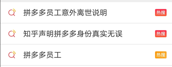 拼多多98年女性员工不幸离世 各方最新回应