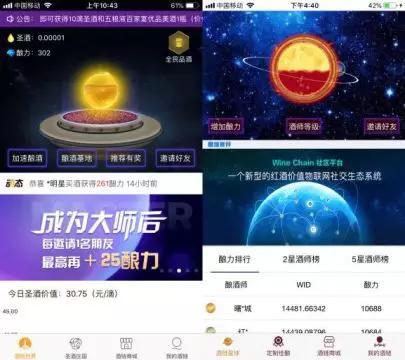 （左为酒链世界，右为酒链星球）