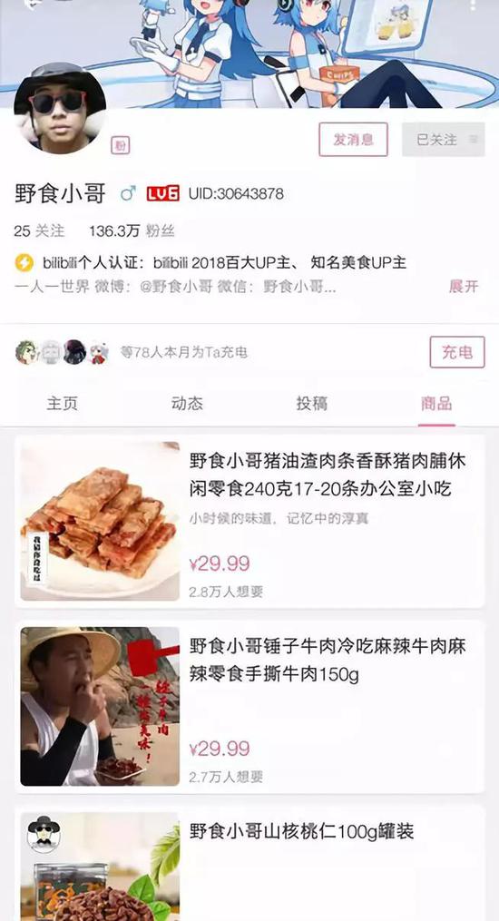 图1：野食小哥的站内店