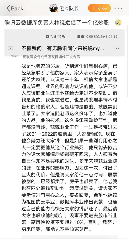 “腾讯云数据库负责人借了一亿元炒股？知情人士：金额不实