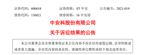 “中安消案二审改判 瑞华、招商证券分别在15%、25%范围内承担连带责任