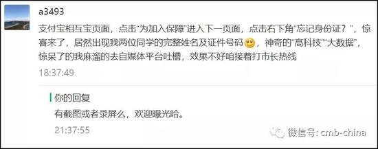 用户质疑相互宝涉嫌违规收集个人信息 投保时竟弹出同学信息