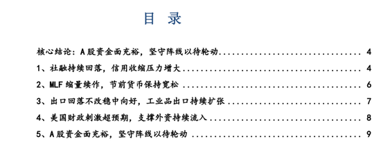 太平洋策略：A股资金面充裕 坚守阵线以待轮动