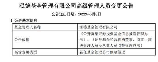 “2位基金经理升副总，泓德基金3个月缩水238亿，增长困境难解