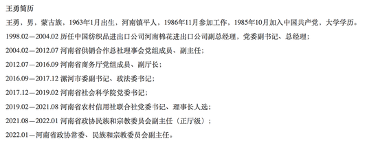 河南省联社原一把手王勇被查，此前并无任何金融从业经历