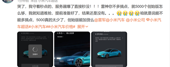 赢麻了！雷军变“雷神”，27分钟大定突破5万台，股价豪迈大涨12%，你会买小米SU7吗？