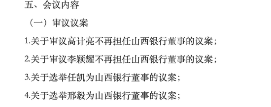 来源：山西银行官网