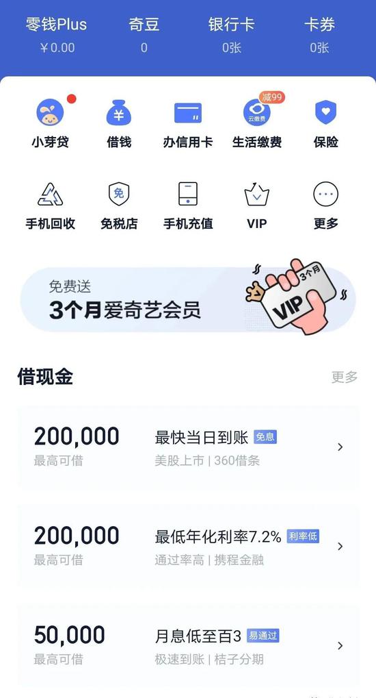 这些APP凭啥大把“放贷”？ 额度还与通讯录挂钩