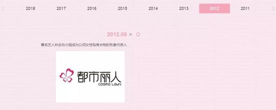  都市丽人官网的“大事记”页面上，2012年的标志性事件就是签下林志玲。