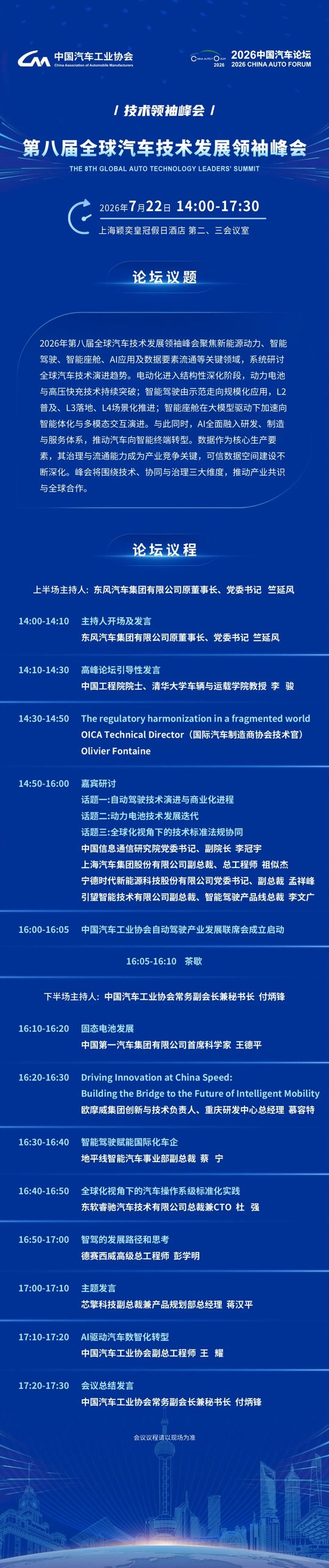 【会议日程】技术峰会+12场主题论坛抢先看！2026中国汽车论坛议程重磅发布