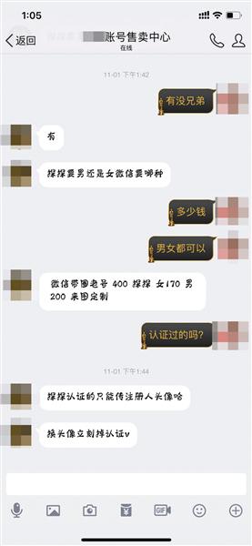 微信暗藏代收验证码服务被用作虚假注册 诈骗 新浪财经 新浪网