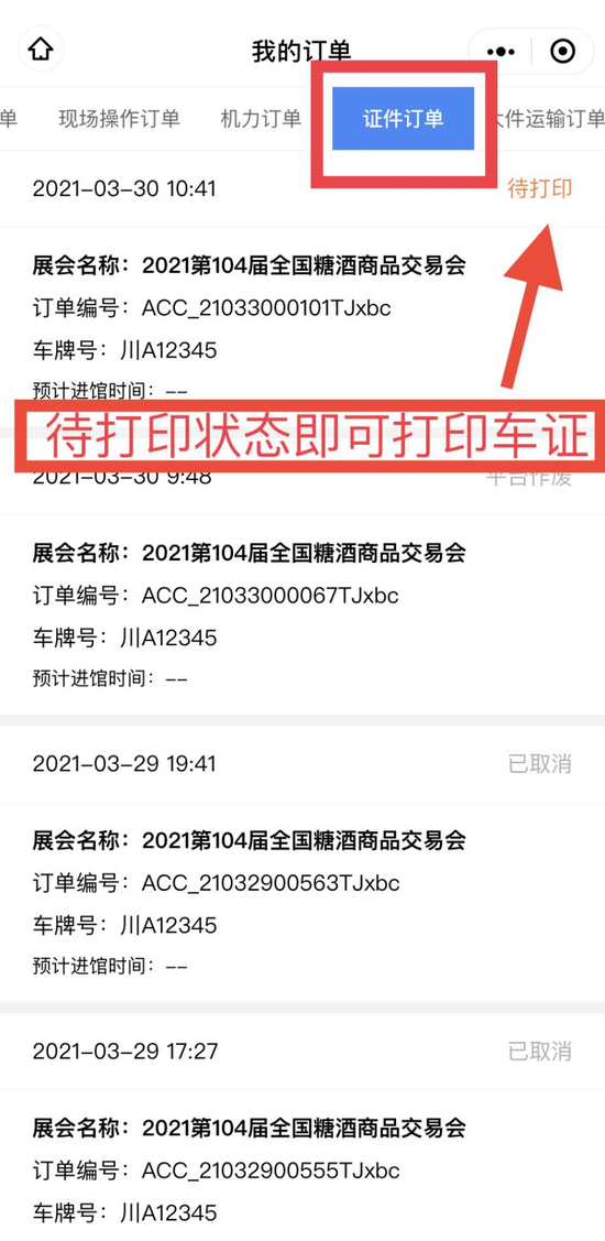 办证流程系统办证流程指示图扫码导航布撤展车辆交通及办理示意图2,退