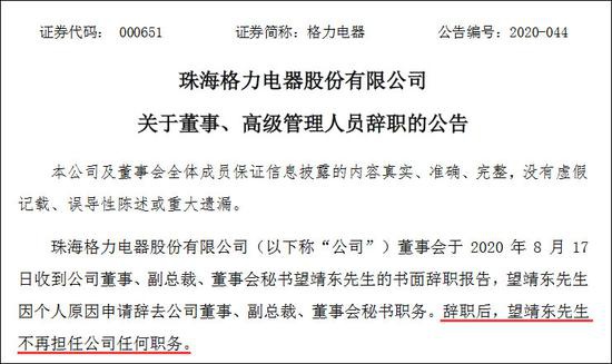 董明珠潜在接班人裸辞 任财务总负责超12年突遭解聘