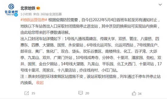 北京疫情防控最新：封控区内厕所一人一消杀，不能两人以上同时如厕，这些地铁站停止进出站