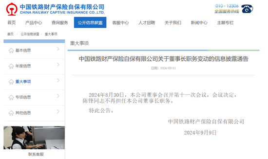 图源:铁路自卫官网