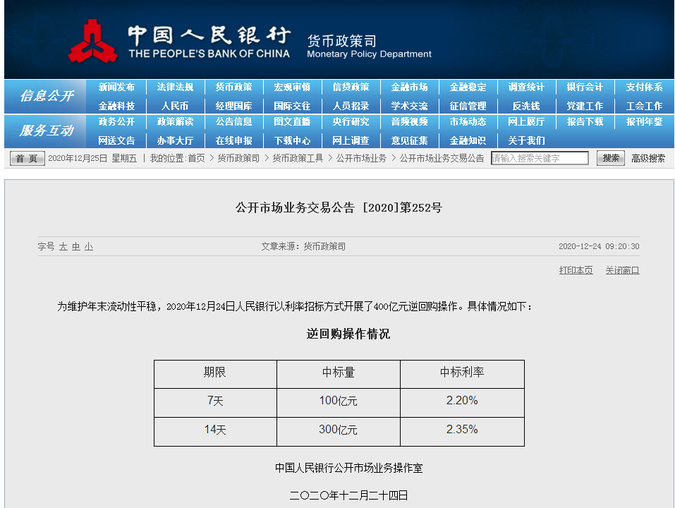 为了跨年流动性 央行重启14天期逆回购操作