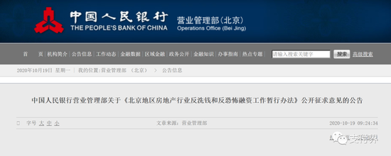 央行发布重磅新规！房地产行业反洗钱全面升级