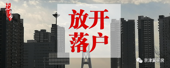 燕郊放开落户房价真会涨？“佛系”买房青年也不淡定了