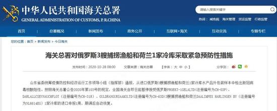 海关总署暂停俄3渔船和荷兰1冷库进口申报 水产品包装核检阳性