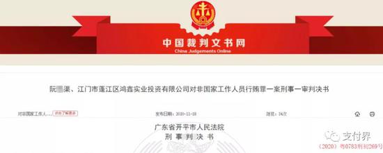 主动投案自首！江门新会农商银行原董事长受贿细节曝光