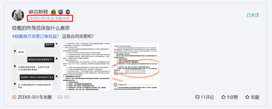 被指单方面修改合约,极氪需要找回敬畏 被指单方面修改合约,极氪需要找回敬畏
