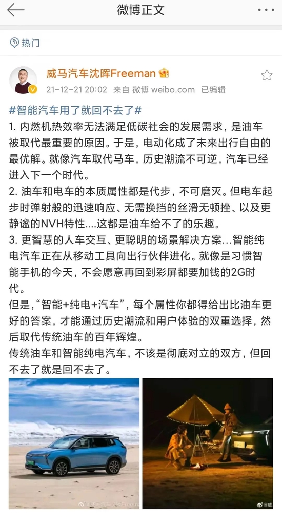 威马4天3“烧”？网友：智能汽车用了确实回不去了，因为“烧没了”……