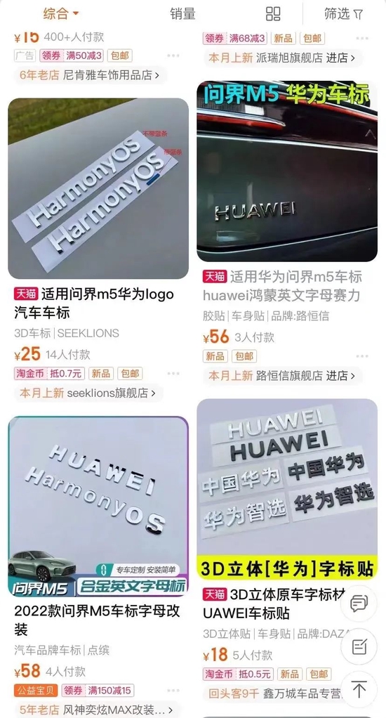 给问界M5换“华为车标”？交警：违法！