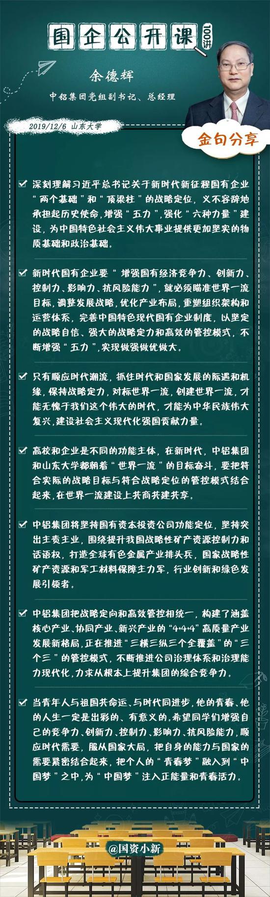 中铝集团余德辉：奋楫世界一流企业战略与管控