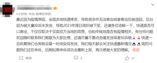 图/上述商家微博 　　来源/微博 燃次元截图