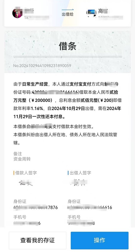 高先生签订的电子借条（受访者供图）