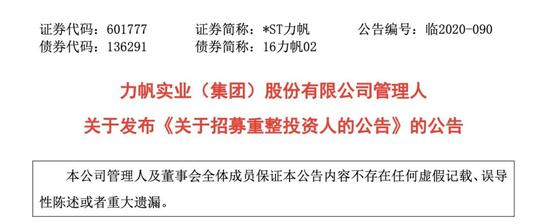 200亿资产门槛、“报名费”5000万 重庆力帆的白衣骑士会是谁？