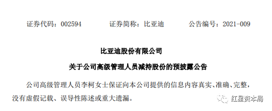 比亚迪副总裁将减持套现2.6亿 她曾是王传福妻子？
