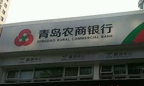 青岛农商行频现大宗交易 2020年营业利润和拨备覆盖率下滑